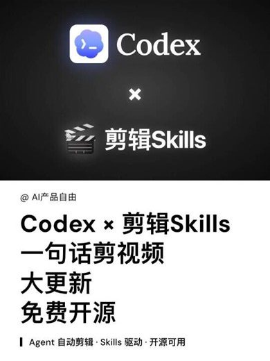 我把 Codex 接进剪辑 Skills，做了一套能把口播视频自动跑成片的剪辑 Agent，以前做口播视频，最卡的是拉时间线、配画面、做标注动画，现在把视频、文字稿和素材交给 Agent，它会先剪口播，再按字幕拆分镜、生成预览，最后合成 MP4，基本流程：1. 安装 chengfeng-videocut-skills；2. 用「剪口播」生成剪后视频和字幕；3. 用「口播成片」生成分镜页面；4. 看时间线预览，逐段提修改意见；5. 确认后合成竖屏视频，提醒一下：它最适合中文口播、教程和产品演示，不是复杂多机位精修工具，视频生产正在从手动拉时间线，变成 Agent 可读、可写、可检查、可复用的工作流_腾讯新闻