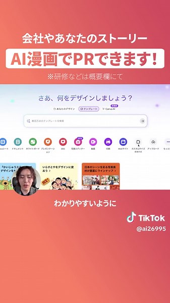 TikTokで日本一使えるAI活用トレーナーさんをチェック！