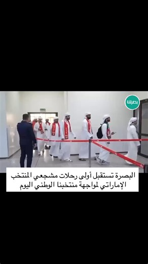 ‎بصرتنا بعيون اهل البصرة‎ on Instagram‎: "#العراق #البصرة #صفحة_بصرتنا #الامارات"‎