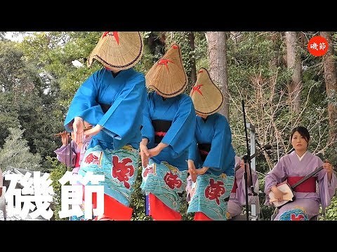 《4K》磯節 日本三大民謡★伝統芸能披露会 日本博 in 鹿嶋
