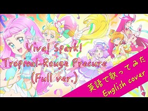 【English cover】Viva! Spark! Tropical Rouge Precure トロピカルージュ プリキュア (full フル) 英語で歌ってみた by Kibouka