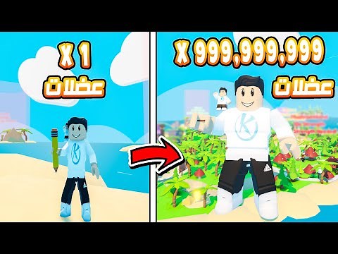 Size Legends Simulator 💪🏻 اتحولت من شخص ضعيف لأكبر عملاق باللعبة