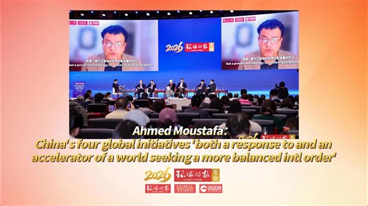 The secret behind the resilience and successful implementation of the four Chinese global initiatives is their alignment with an undeniable global trend: multipolarity. Those initiatives are both a response to and an accelerator of a world seeking a more balanced international order, said Egyptian expert Ahmed Moustafa at #GTAnnualConference2026 https://www.globaltimes.cn/page/202512/1351079.shtml | Global Times