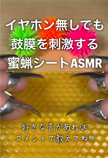 蜜蝋シートASMRで鼓膜を刺激する体験