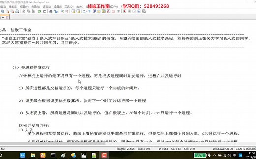 7 计算机操作系统——进程控制块（PCB）（佳嵌工作室）