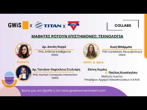 Μαθητές ρωτούν Επιστήμονες: Τεχνητή Νοημοσύνη & Metaverse | TITAN & Χ.Α.Ν.Θ. Edition | Collabs #3