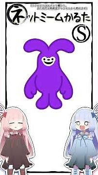 Kotonoha Sisters' Internet Meme Karuta #242 "Suica's Mascot Candidate B"