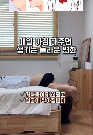 거북목 개선 및 머릿결 향상 운동