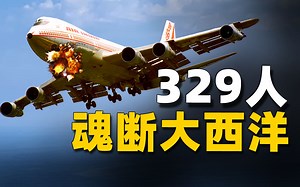 航空史第5大空难，飞机万米高空离奇消失，真相却藏在2000米深的海底，持续20年的调查结果却是这般……