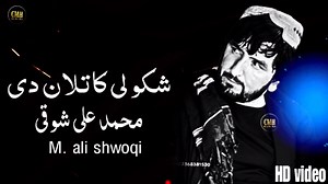 386K views · 47K reactions | Muhmmad ali shwoqi_ pashto New Pashto songs محمد علی شوقی غزل پیج پشتو سونگ | Pashto songs | Facebook