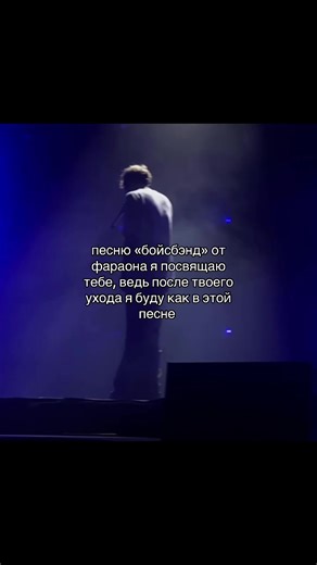 Pharaoh Concert in Moscow: A Dedication to You