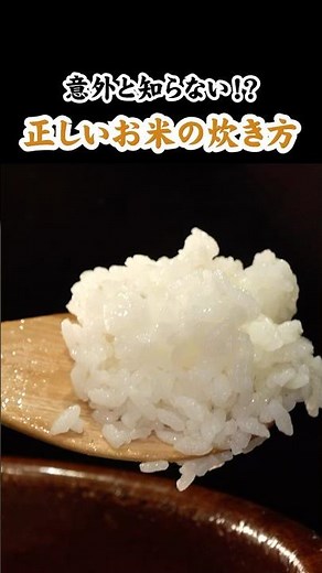 あなたは知ってる？ふっくらツヤツヤ！美味しいお米の炊き方！#料理 #土鍋ごはん #ごはんの炊き方