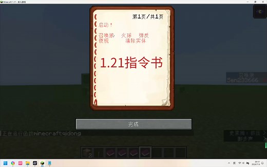 [MCJE]1.21指令书教程