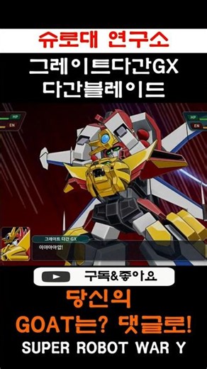 Absolute Legend! Great Da-Garn GX 'Da-Garn Blade' | SRW Labs