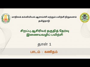 SCERT SPECIAL TET PAPER 1 MATHS SESSION 1
