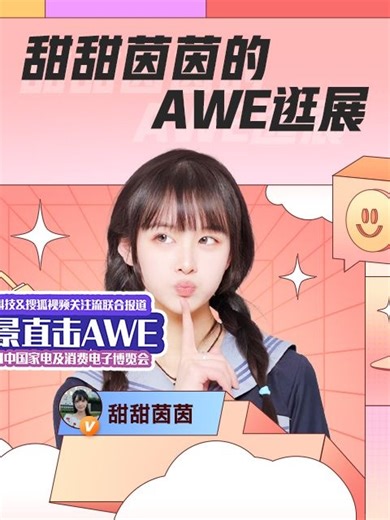 全景直击AWE直播回放