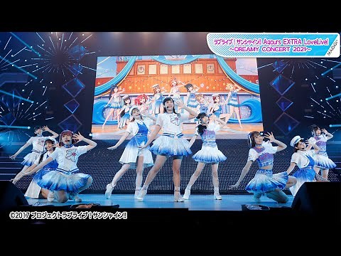 「ラブライブ！サンシャイン!! 」Aqours、2021年最初で最後のワンマンライブ！ 「 Aqours EXTRA LoveLive! ～DREAMY CONCERT 2021～」