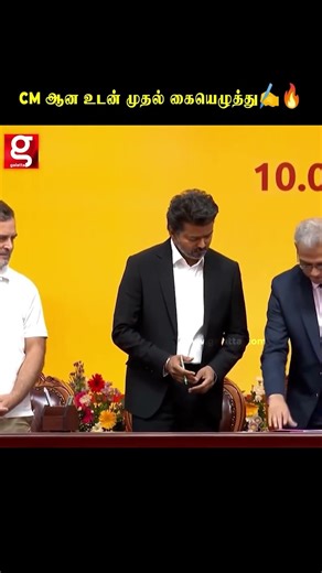 CM ஆன உடன் முதல் கையெழுத்து🔥❤