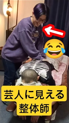 【本物】お笑い芸人から同業者と間違われた女性整体師😂