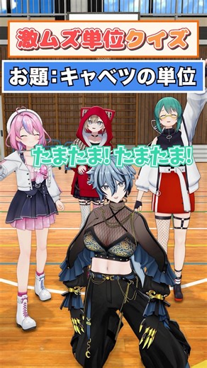 [How do you count it?] Take on a challenging unit quiz! [DotLive] [V-Pai] #short #vtuber