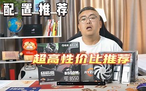 【配置推荐】AMD3A精选特惠整机配置 4166元 ADM5600+蓝宝石RX6600