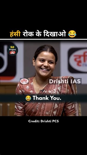 Project IAS on Instagram: "She is awesome  #upsc #ias #ips #ssc #lbsnaa #divyatanwar #upsctopper #iasmotivation #iasinterview #upscinterview #explorepage #explore #viralreels #reels #iaspreparation #iasofficer #iasdreams #viral #motivation #success #iastopper #education #civilservices #DrishtiIAS #upscmotivation #ojhasir #ojhasirmotivation #tanujain  Prepare & Enjoy!  Regards, Project IAS"