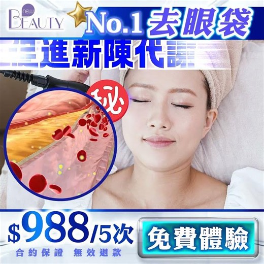 眼袋真係無得救？R6去眼袋療程【免費體驗】🔥一次見效🔥針對 | 眼袋 | 淚溝凹陷 | 眼周鬆弛 | 黑眼圈顯老 #眼袋治療 #去眼袋 #熱門 #免費體驗 #R6