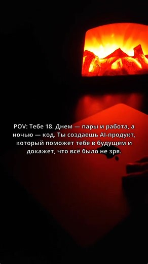 Подробнее в ТГК Спустя год изучения фреемворка пришло время реализовывать все задуманное. Это старт стартапа с Ai фишками. Показываю процесс от А до Я. #цель #стартап #программирование #ai