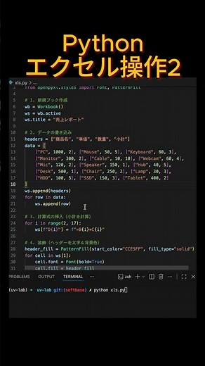 pythonでエクセル自動操作2 #python #自動化 #プログラミング