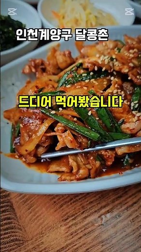 제육좋아한다면#인천가볼만한곳 #인천맛집 #계양맛집 #제육볶음맛집 #국밥맛집 #수육맛집 #다남동맛집 #맛집쇼츠 #아라뱃길맛집 #맛집탐방