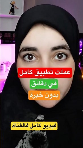 صنعت تطبيق كامل بالذكاء الاصطناعي في 8 دقائق! (من صفر بدون خبرة)