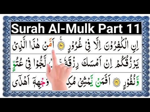 Learn and Memorize Surah Al-Mulk Word by Word (Verses 21-22) || Quran Memorization Step by Step