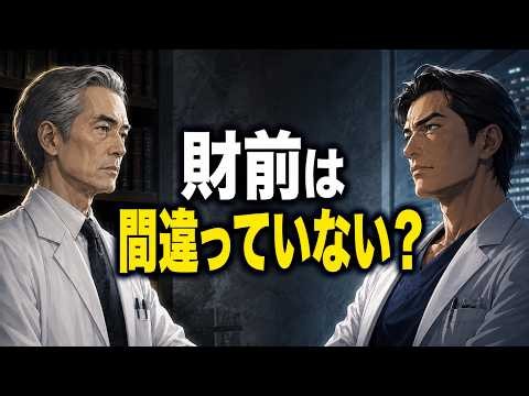 大河内教授が財前の医療を合理的と認めていたら、『白い巨塔』は変わったのか