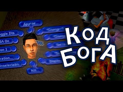 The Sims 2 Developer Code - How It Worked and All Its Commands