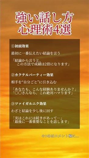 強い話し方 心理術4選