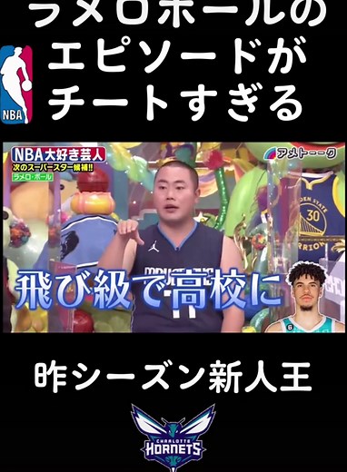 ラメロ・ボールのスーパープレイ集