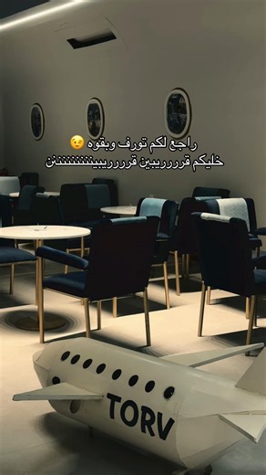 ‏#torv #تبوك #tabuk #اكسبلورexplore #explore