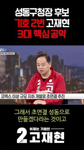 성동구청장 후보 3대 공약