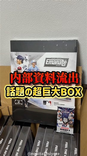 紙が入ってたら当たりの超巨大BOXが届いた！！⚾️2026 Fanatics Under Wrap Emanate Baseball#大谷翔平 #mlb #開封動画 #野球カード #fanatics