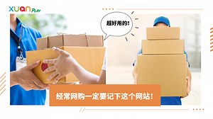 Tips I 网购必收藏！这网站能查询67家快递公司包裹状态！