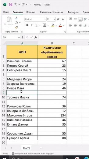Показываю как быстро удалить пустые строки в Excel! #excel #shorts