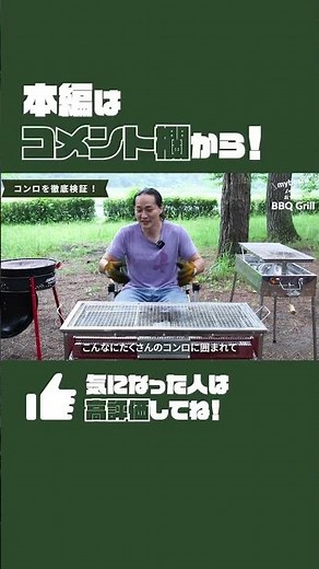 【徹底比較】バーベキューコンロ21商品から4つ厳選！ #shorts