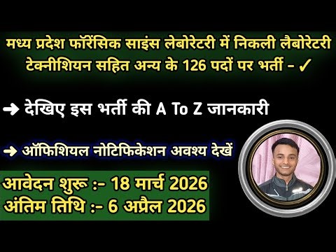 MP Forensic Science Recruitment 2026 || 126 Vacancies || Career Talks By LSD ||