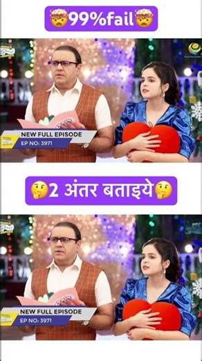 Find 2 difference #dipali #tmkoc #ytshorts #funny #trendingshorts #comedy #shortvideo