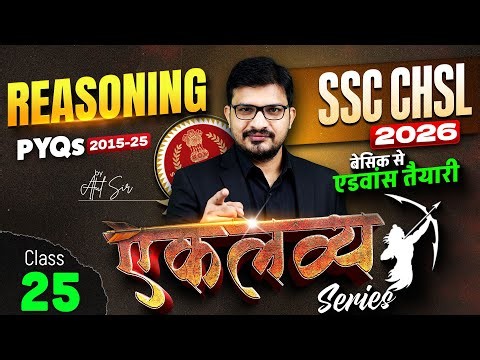 SSC CHSL 2026 | SSC CHSL Reasoning PYQ (2015-25) #25 | SSC CHSL Reasoning Practice Set By Atul Sir