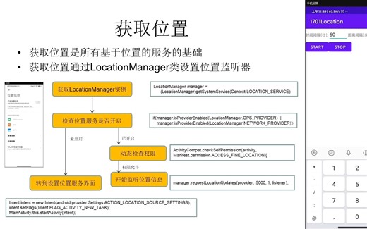 Android.17.01-获取经纬度坐标