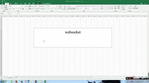 websocket应用开发