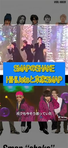 なんでこんなにSMAPの曲が似合うんだHiHiJets。 #SMAP #中居正広 #木村拓哉 #稲垣吾郎 #草彅剛 #香取慎吾 #ジャニーズ #ジャニーズjr #hihijets #髙橋優斗 #橋本涼 #井上瑞稀 #猪狩蒼弥 #作間龍斗 #fyp #jpop #おすすめ #おすすめのりたい #SHAKE #90年代 #カバー #イケメン #推し #CapCut