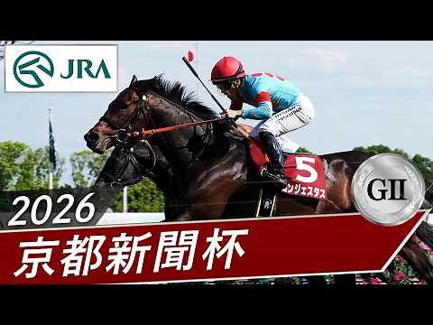 2026 Kyoto Shimbun Hai (GII) | Congestus | JRA Official