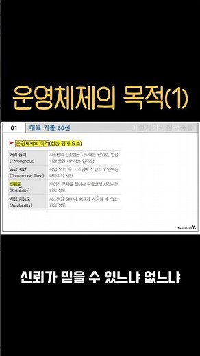 운영체제 목적 (1) #운영체제 #컴활1급필기 #이기적